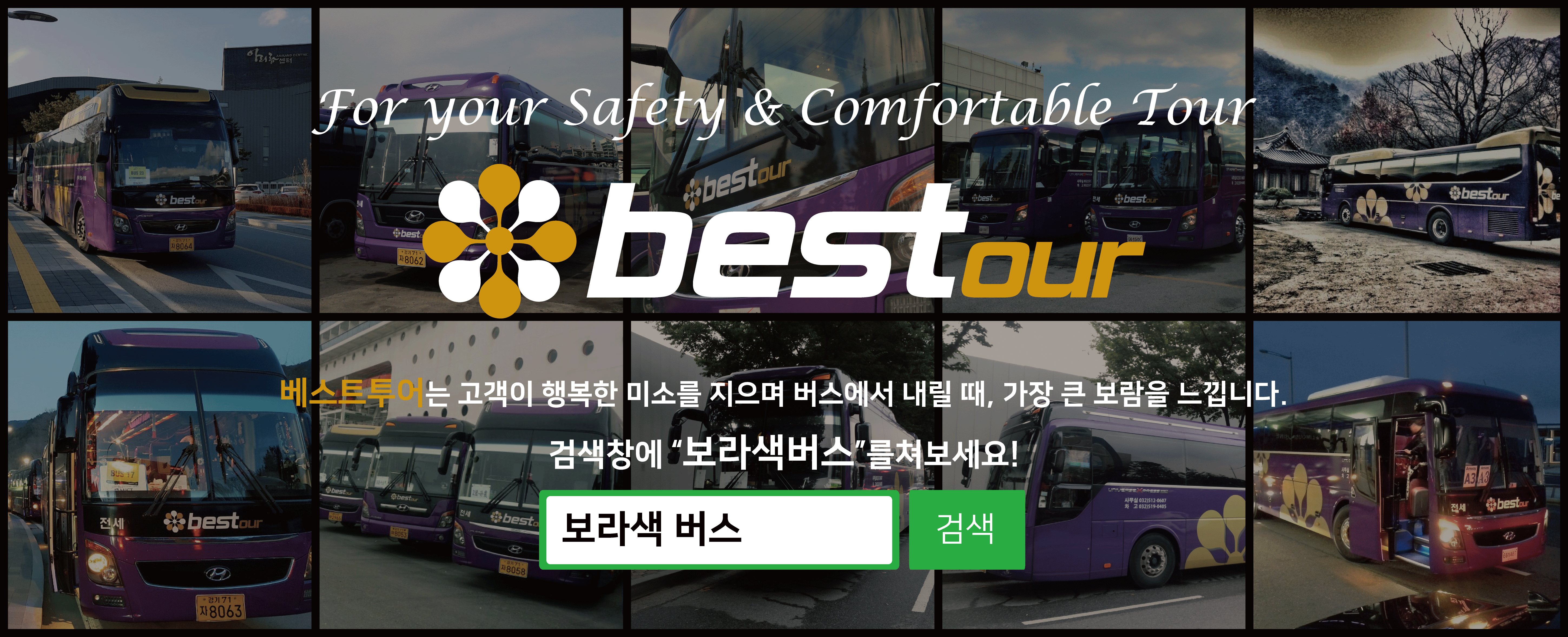 베스트투어 베스트투어라면 믿을수 있다.